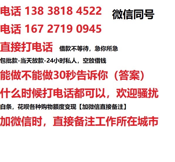 上蔡借钱上门放款|上蔡线下个人借贷周转|上蔡私人放款联系方式
